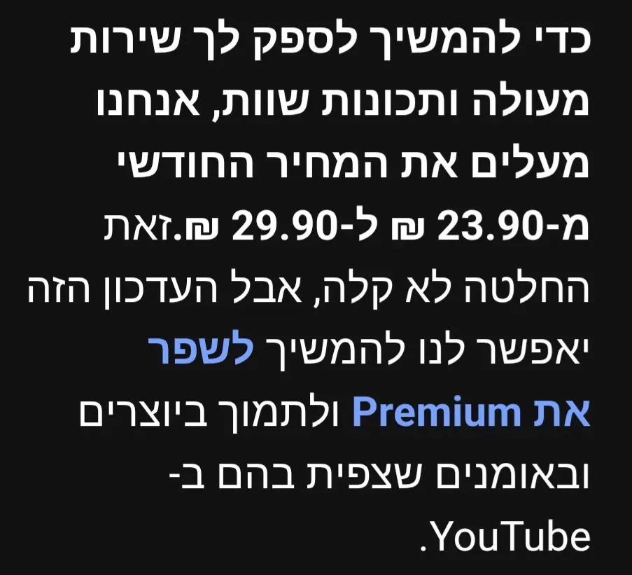 YouTube Premium מחיר